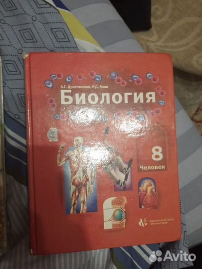 Учебники по Биологии 10-11 Класс и 8 Класс