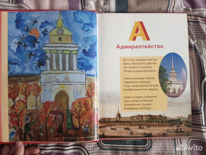 Азбука Санкт-Петербурга