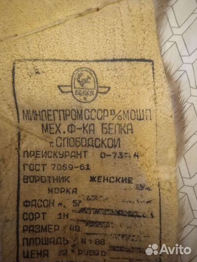 Воротники из меха