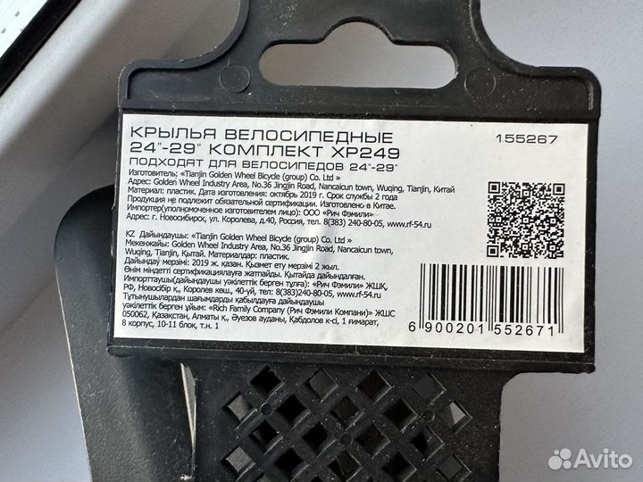 Велосипедные крылья 24-29 дюймов xtp pro новые