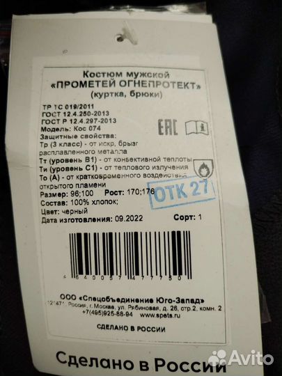 Костюм сварщика