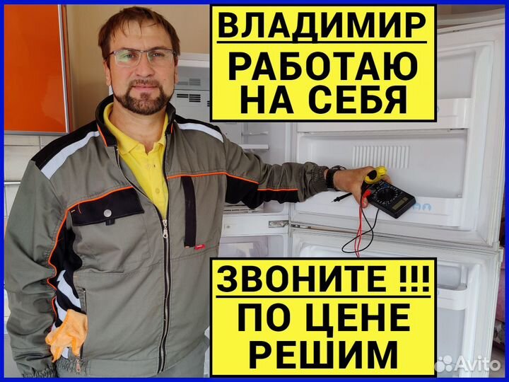 Ремонт холодильников Ремонт стиральных машин