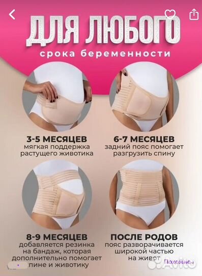 Бандаж для беременных