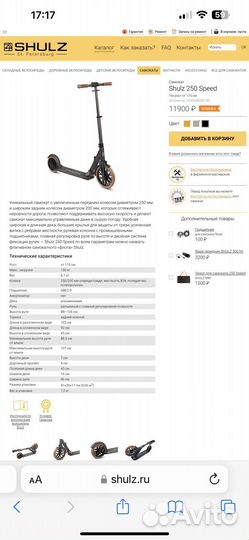 Самокат Shulz