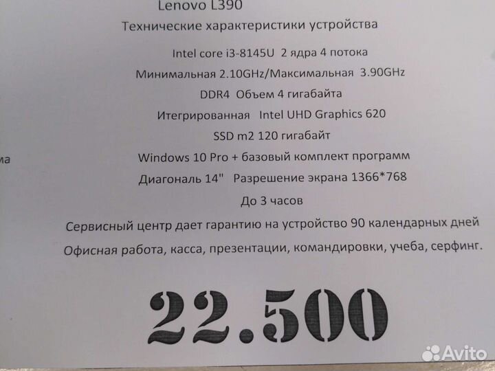 Lenovo thinkpad L390