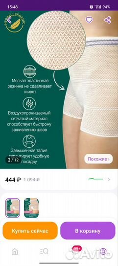 Трусы послеродовые