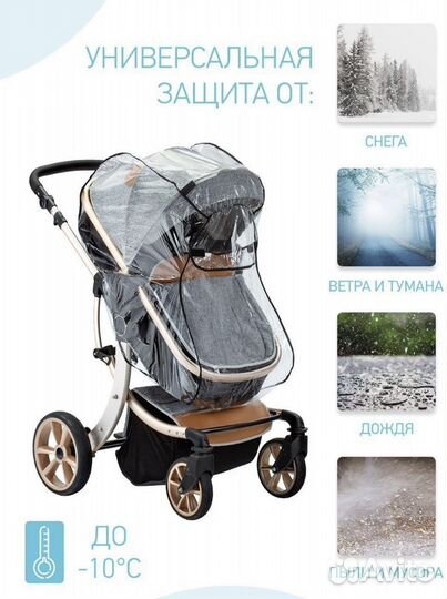 Дождевик и москитная сетка универсальные