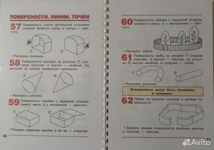 Наглядная геометрия. 1 кл. Истомина. Брошюровка