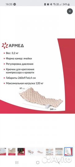 Матрас противопролежневый Армед