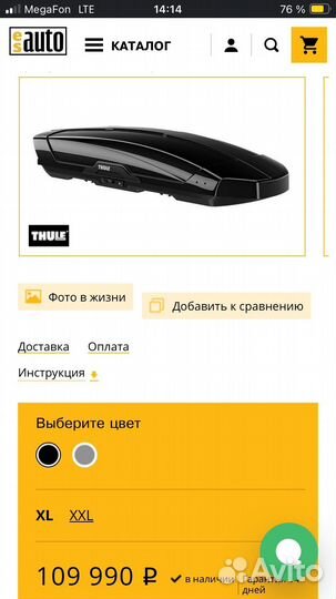 Бокс на крышу thule motion XT XL