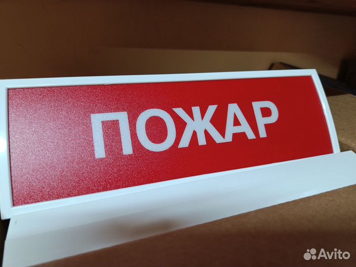 Табло Пожар коп 25