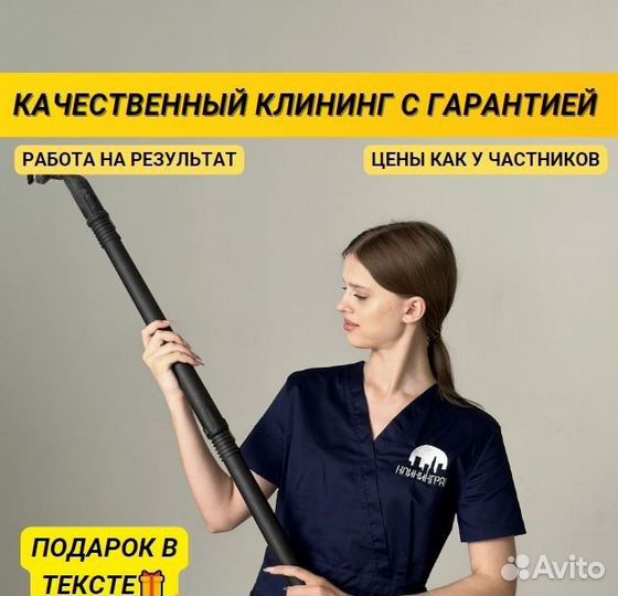 Клининг/Уборка квартир/Уборка дома