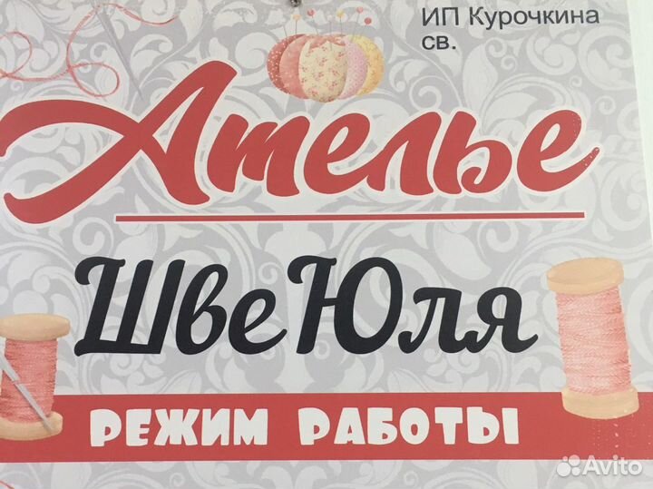 Пошив и ремонт одежды