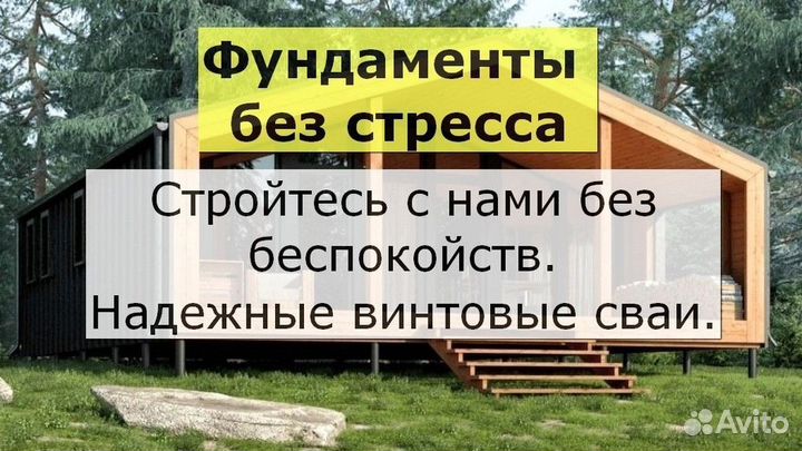 Винтовые сваи