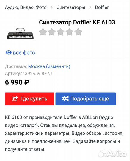 Синтезатор Doffler KE 6103