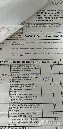 Дверное полотно 70