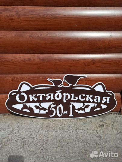 Адресная табличка на дом