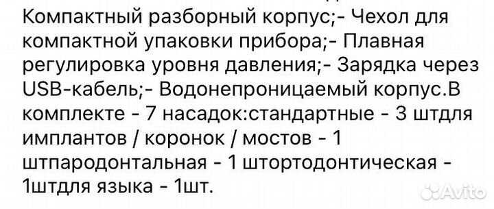 Ирригатор портативный новый