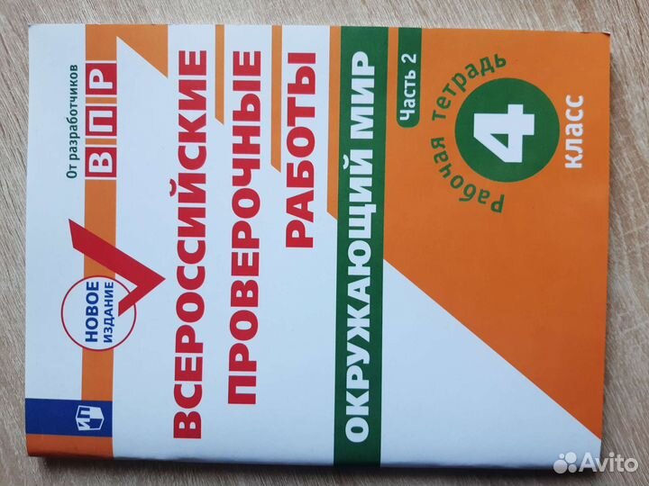 Впр окружающий мир 4 класс часть 2
