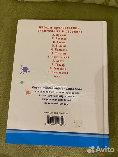Хрестоматия 2 класс omega