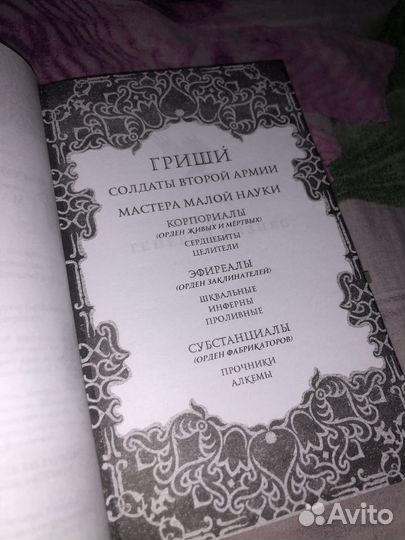 «Шестерка Воронов» – Ли Бардуго