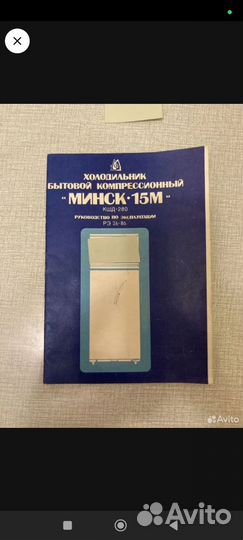 Холодильник Минск 15 М