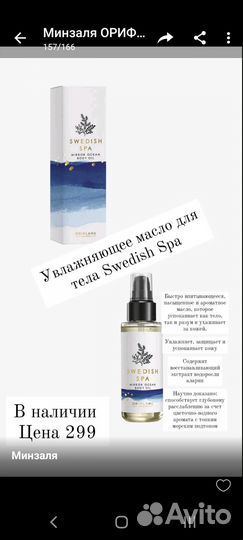 Масло для тела oriflame