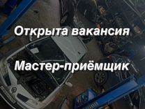 Мастер приемщик автосервиса