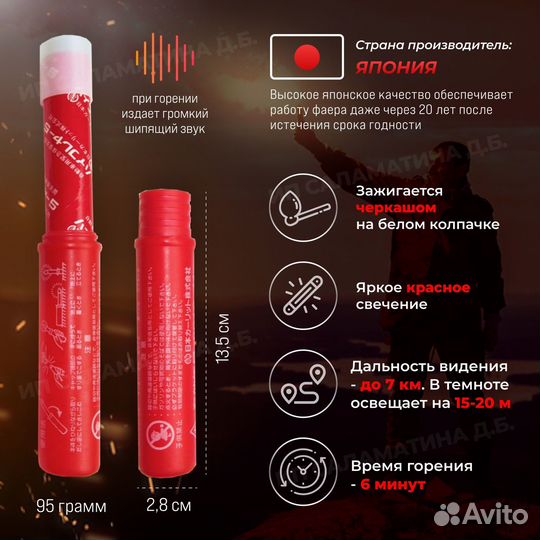 Фальшфейер японский