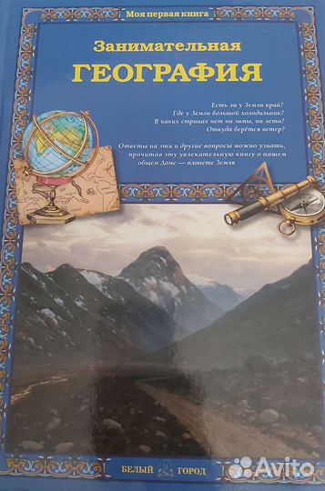 Научные детские книги Том Тит, Левитан