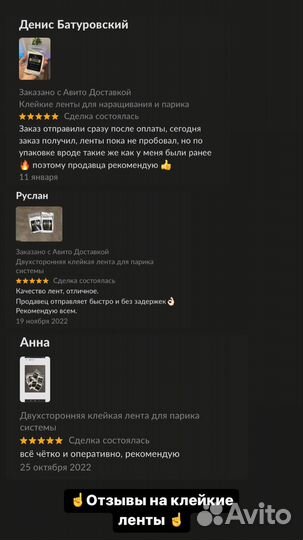 Клейкие ленты для наращивания волос и парика