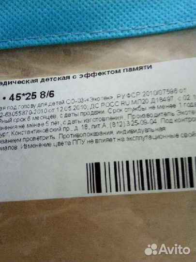 Подушка детская ортопедическая 