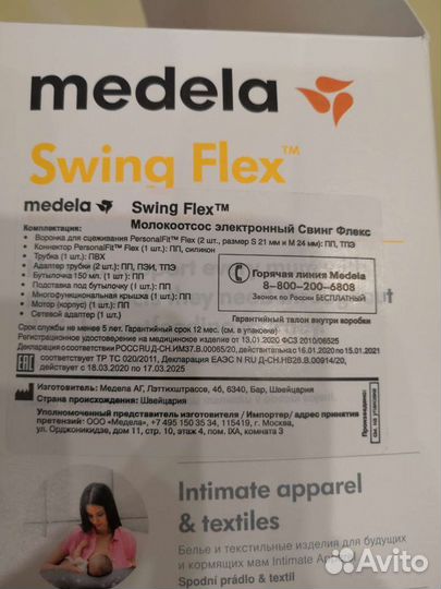 Молокоотсос