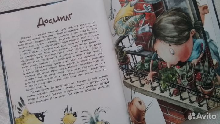 Книга чудомищ Анна Никольская