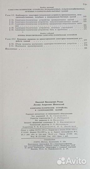 Санитарно- технические устройства