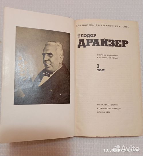 Т. Драйзер Собрание сочинений в 12 томах