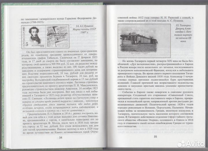 Книга - История Таганрога в почтовых выпусках