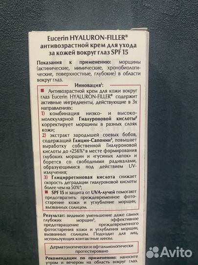 Эуцерин Гиалурон Филлер крем для глаз