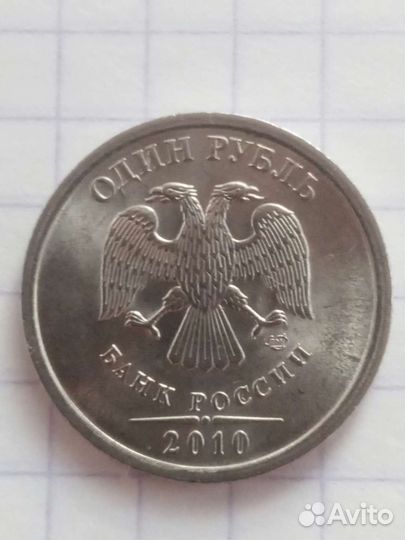 1 рубль 2010 г. СПБМ