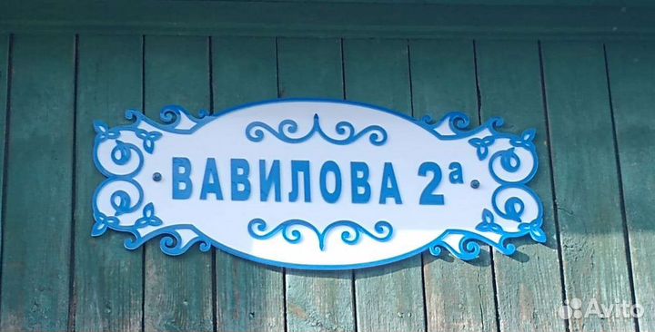 Адресные таблички