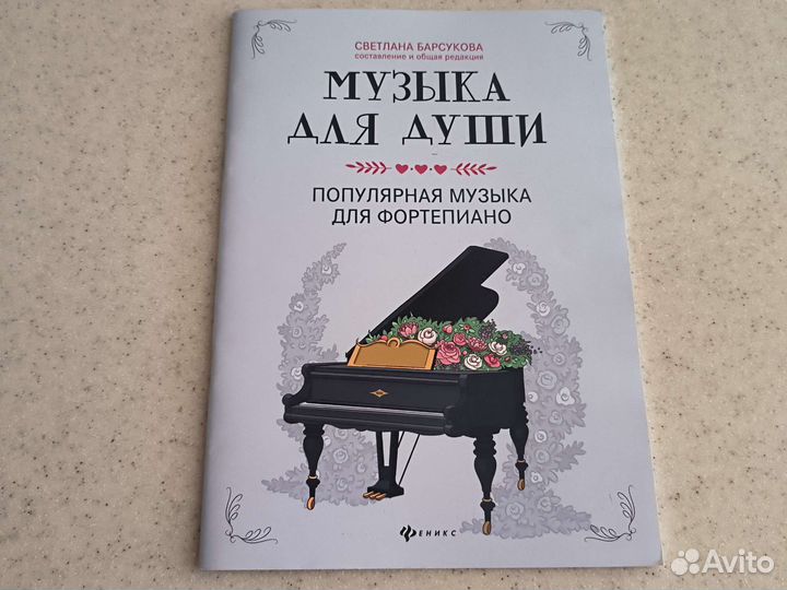 Пособия для фортепиано, пьесы, музыка