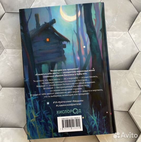 Я выжгу в себе месть книга