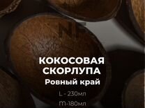 Скорлупа кокоса для свечей