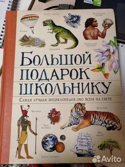 Энциклопедия