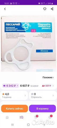 Пессарий акушерский разгружающий