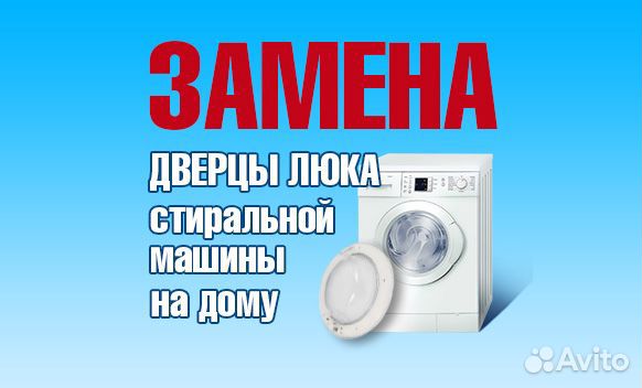 Срочный ремонт стиральной машины Автомат на дому
