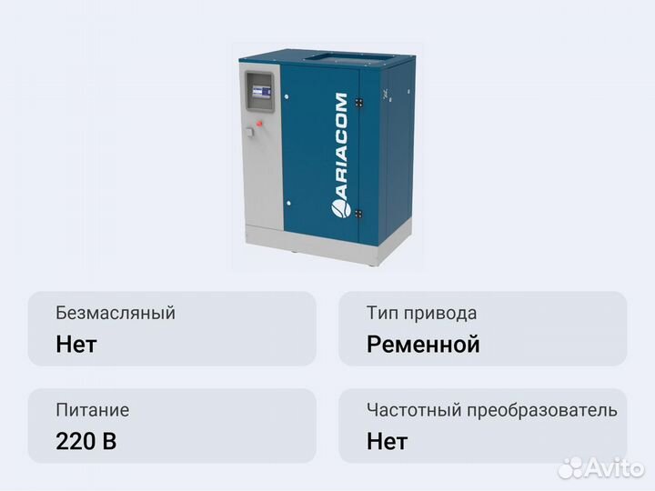 Винтовой компрессор ariacom NT7 15DF