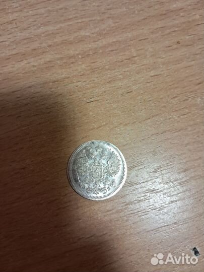 Монета 15 копеек 1907 год