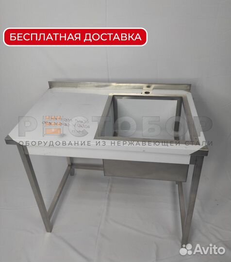 Стол мойка из нержавейки Новый