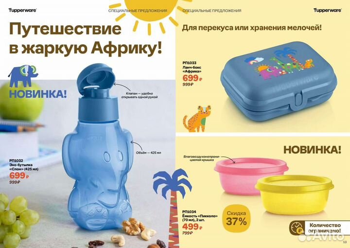 Tupperware июль 2024г